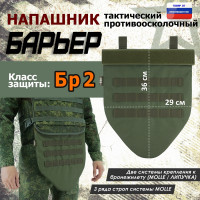 Напашник тактический "Барьер". Класс защиты Бр 2. Цвет: хаки.