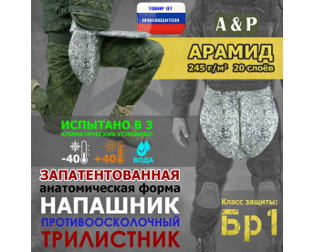Напашник тактический "Трилистник". Арамид (кевлар). Класс защиты Бр 1. Цвет: серый пиксель.