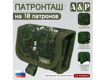 Патронташ на 10 патронов. Серия ПРО. Цвет: ЕМР (цифра).