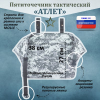 Пятиточечник тактический "Атлет". Цвет: серый пиксель.