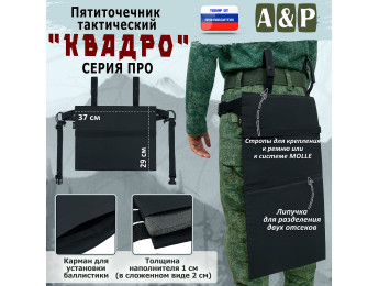 Пятиточечник тактический "Квадро". Серия ПРО. Цвет: черный.