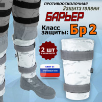 Защита голени "Барьер" противоосколочная. Класс защиты Бр 2. Цвет: снег.