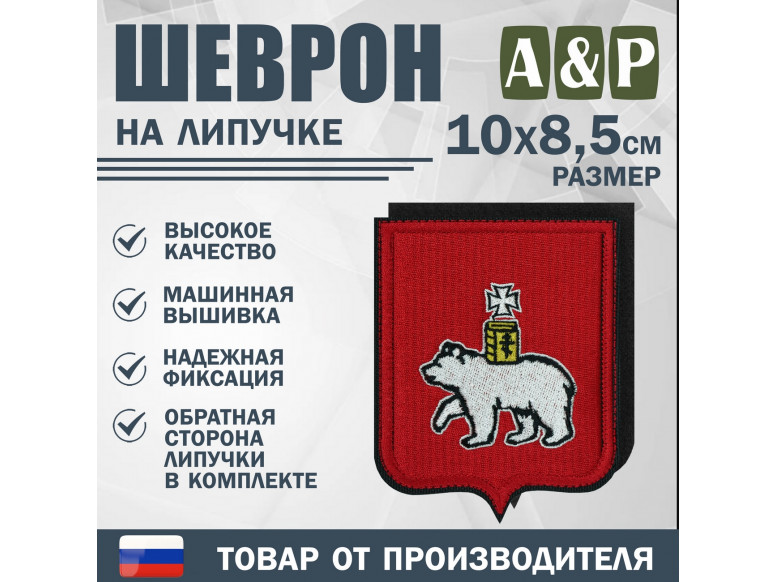 Шеврон на липучке «Герб Краснодаре». Размер 100х85 мм.