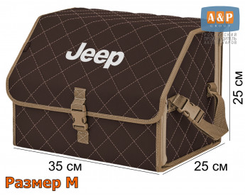 Органайзер-саквояж "Союз" в багажник Jeep (Джип), размер M. Цвет: коричневый с бежевой прострочкой Ромб.