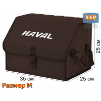 Органайзер-саквояж "Союз" в багажник Haval (Хавейл), размер M. Цвет: коричневый с коричневой прострочкой Ромб.