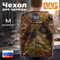 Чехол для одежды. Размер M. Цвет: камуфляж.