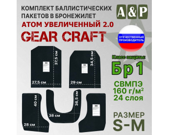 Комплект баллистических пакетов для бронежилета Атом увеличенный 2.0 от Gear Craft. Размер S/M. Класс защитной структуры Бр 1.