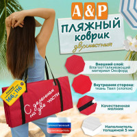 Пляжный коврик. Двухместный. Цвет: красный с черными стропами.