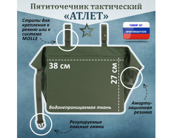 Пятиточечник тактический "Атлет". Цвет: хаки.