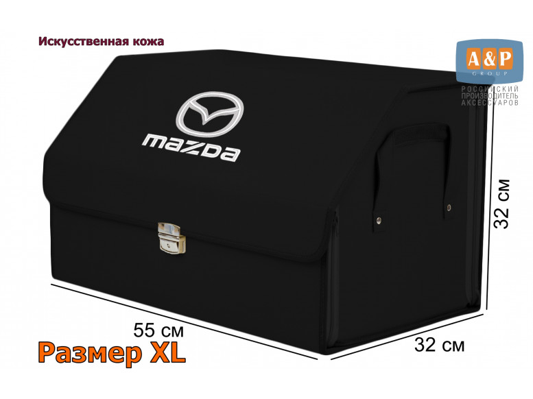 Органайзер-саквояж "Союз Премиум" в багажник Mazda (Мазда), размер XL. 