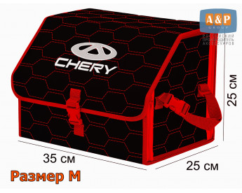 Органайзер-саквояж "Союз" в багажник Chery (Чери), размер M. Цвет: черный с красной прострочкой Соты.