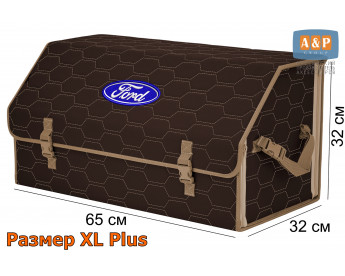 Органайзер-саквояж "Союз" в багажник Ford (Форд), размер XL Plus. Цвет: коричневый с бежевой прострочкой Соты.